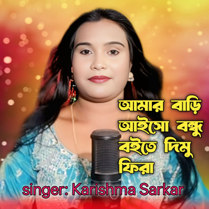 Amar Bari Aisho Bondhu Boite Dimu Fira