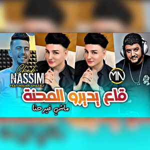 Ga3 Ydiro Mahna Machi Ghi Hna