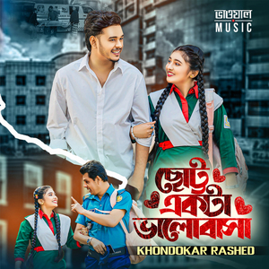 Cotto Ekta VAlobasa TikTok 2.0