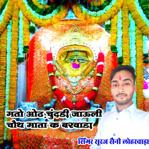 Mato Uod Cundhi Jauli Choot Mata K Bharwada