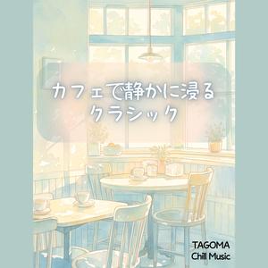 午後のやわらかな時間