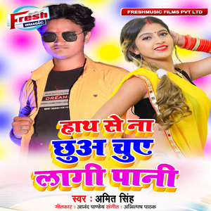 Hath Se Na Chhuwa Chuye Lagi Pani