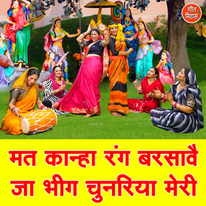 Mat Kanha Rang Barsave Jaa Bheeg Chunariya Meri