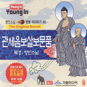 관세음보살보문품-2