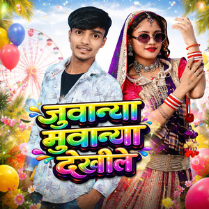 Juwanya Muwanya Dekhile