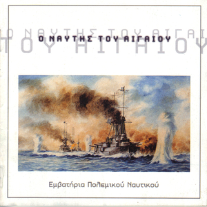 Ethnikos Imnos (Instrumental)