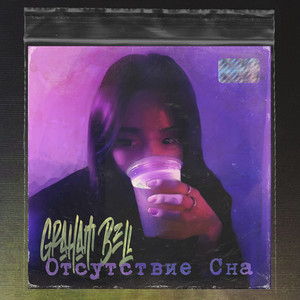 Отсутствие Сна