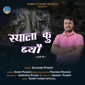 स्याला कु ब्यौ