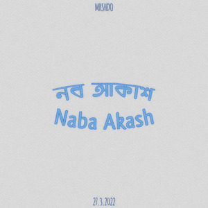 নব আকাশ (Naba Akash)