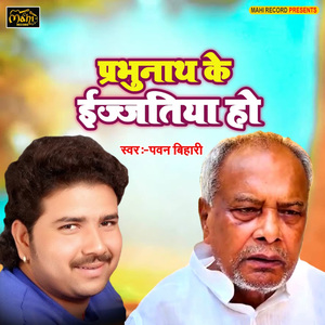 Prabhunath Ke Izatiya