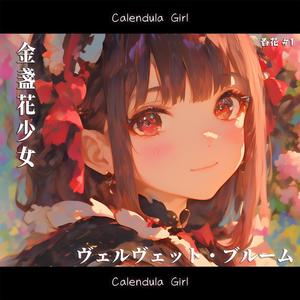 ヴェルヴェット・ブルーム