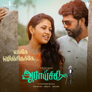 Adi Engae Olinchiruka (Original Motion Pitcure Soundtrack)