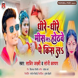 Dheere Dheere Miss La Hothave Pe Kis La