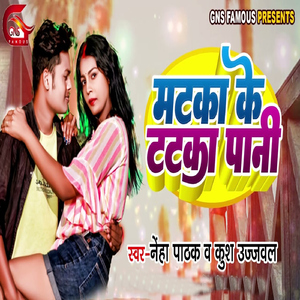 Mataka Ke Tataka Pani