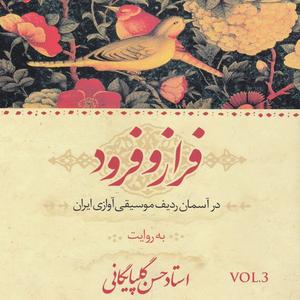 Chahargah:Chahargoosheh(Hadavandi)