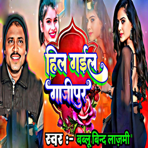 Hil Gail Ghazipur