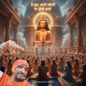 हे प्रभु, अपने लोगों पर दृष्टि डालो (Acoustic)