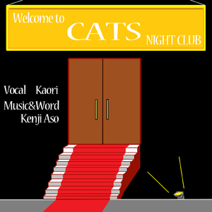 Night Club"CATS"へようこそ (feat. Kaori)