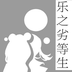 残响（Instrumental）