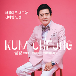 아름다운 내 고향