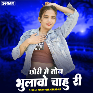 Chhori Me Tone Bhulavo Chahu Ri