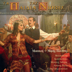 Ekapsa Ke Tin Kardia Mou