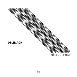 Чёрно-белый