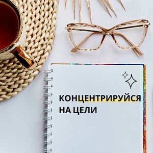 Целевой подход