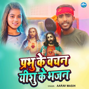 Prabhu Ke Vachan Yeshu Ke Bhajan