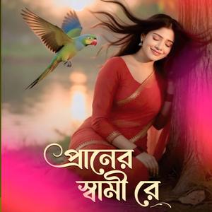 Praner Shami Re