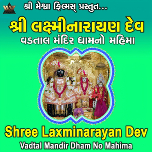 Shree Laxminarayan Dev
