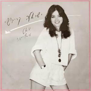 עד סוף המנגינה