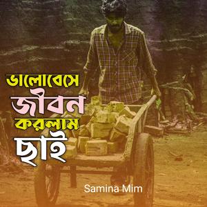 Valobashe Jibon Korlam Sai