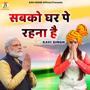 Sabko Ghar Pe Rehna Hai