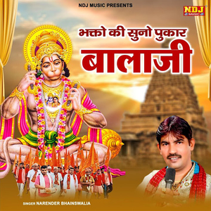 Bhakton Ki Suno Pukar Bala Ji