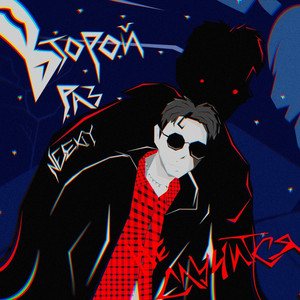 Я ВОЙДУ В СПИСОК ЛЕГЕНД