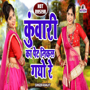 Kuwari Ka Pet Nikal Gayo Re