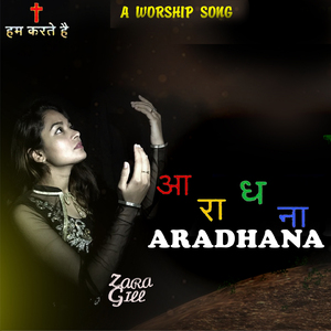 Aradhana