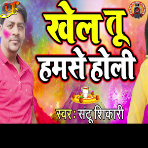 Khel Tu Hamse Holi
