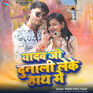 Yadav Ji Dunali Leke Hath Me