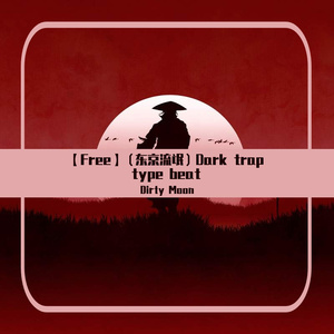 【Free】（东京流氓）Dark trap type beat