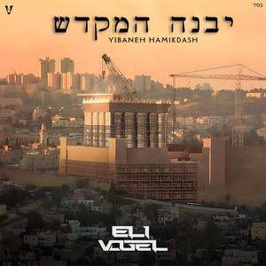Yibaneh Hamikdash