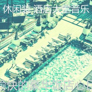 柔和的出行时刻