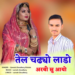 tel chadhyo laado arbi su laayo