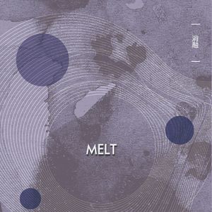 消融（Melt）