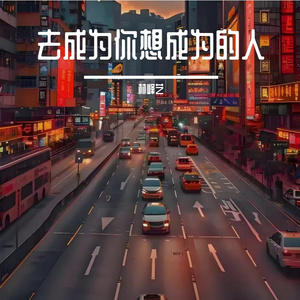 YOU（纯享）混音版