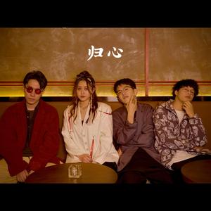归心（武汉大学 珞Music 2021 Cypher Part3）