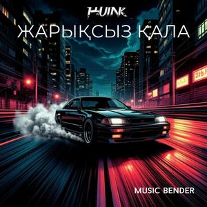 Жарықсыз Қала