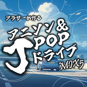 もう恋なんてしない (Cover Ver.) [Mixed]