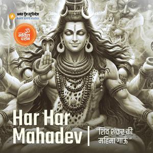 Shiv Shanker Tripurari (feat, sarita siddhartha)